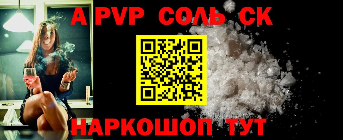 Красноперекопск  A-PVP Crystall  А ПВП СК  цены   Альфа ПВП  Вход с VPN  А ПВП Соль 