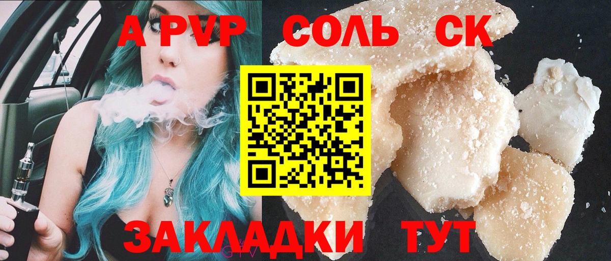 Alpha-PVP Соль  A PVP Соль  как найти закладки  Красноперекопск  A PVP 