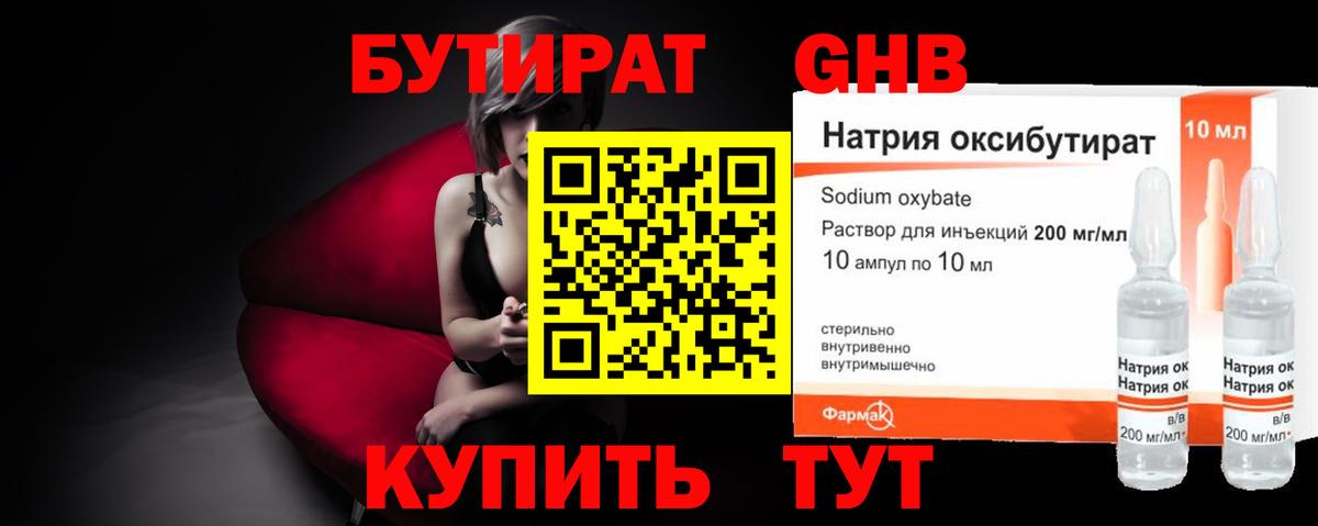 Красноперекопск  Бутират бутик  Вход с VPN 