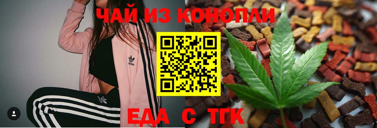 Еда ТГК марихуана  Красноперекопск 