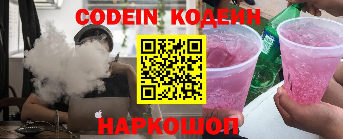 Кодеиновый сироп Lean Purple Drank Красноперекопск