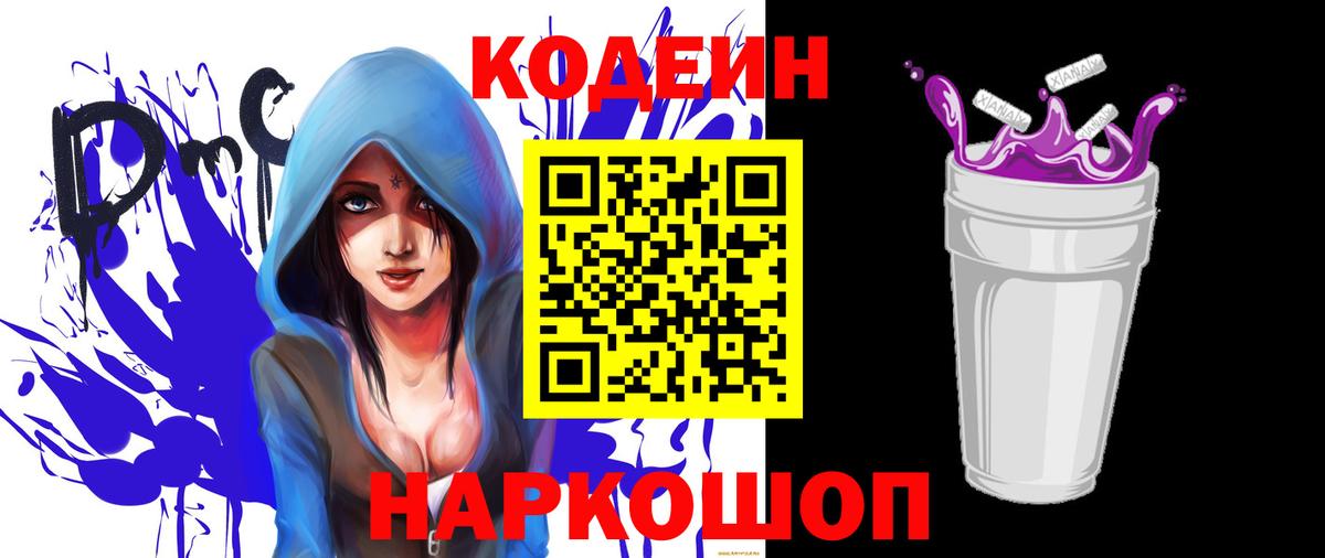 Кодеиновый сироп Lean Purple Drank Красноперекопск