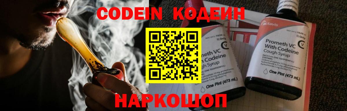 Кодеиновый сироп Lean Purple Drank  Красноперекопск 
