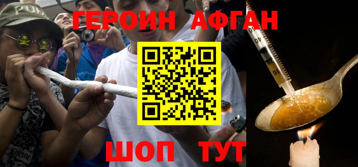 ГЕРОИН Heroin Красноперекопск