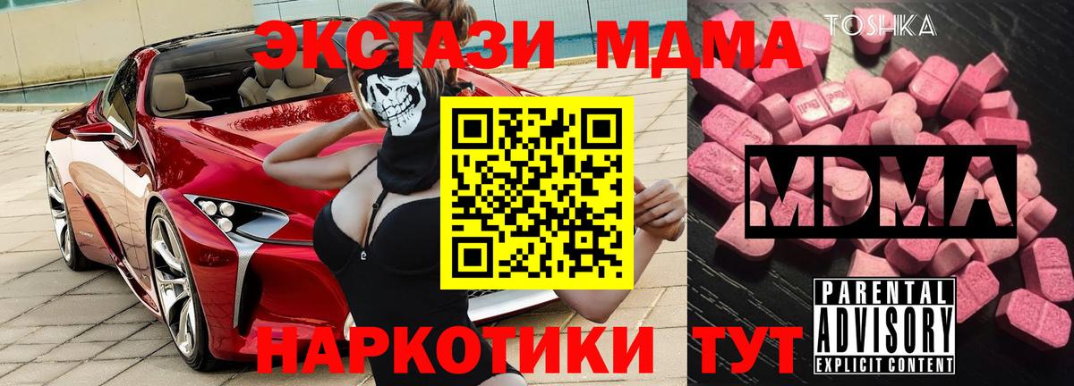 MDMA кристаллы  Красноперекопск  МДМА молли 