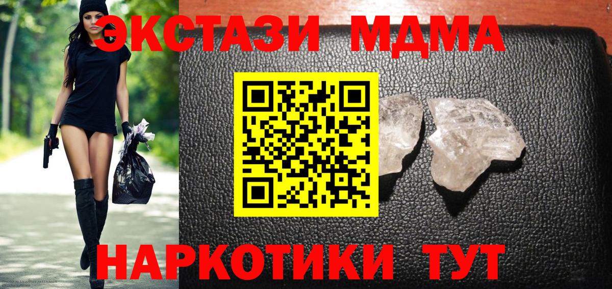 МДМА crystal  Вход с VPN  МДМА VHQ  МДМА  Красноперекопск 
