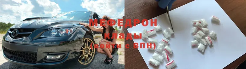 Мефедрон мяу мяу  закладки  Красноперекопск 