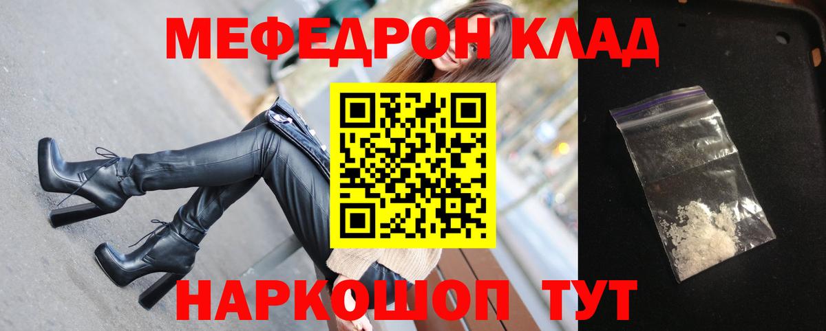 МЕФ кристаллы Красноперекопск