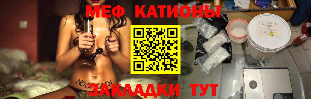 Красноперекопск  МЕФ мука  МЕФ  Вход с VPN  МЕФ мяу мяу 