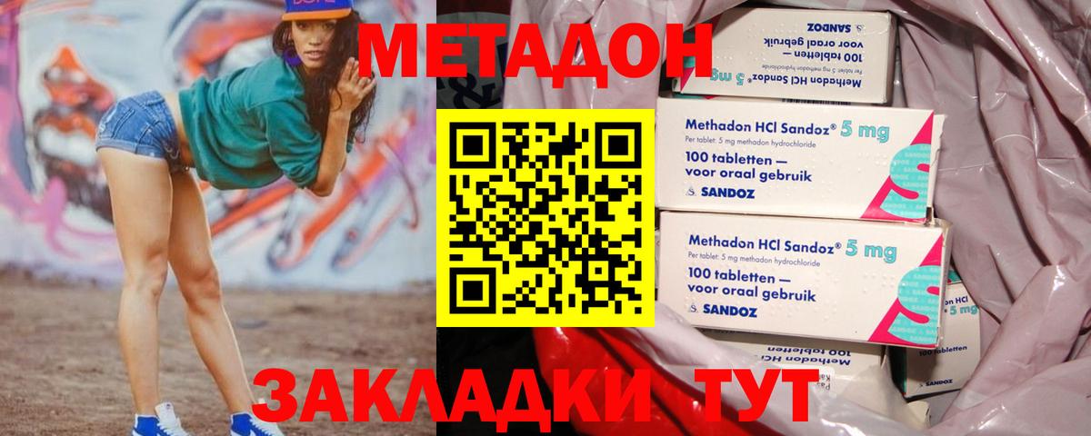 Метадон methadone  Красноперекопск 