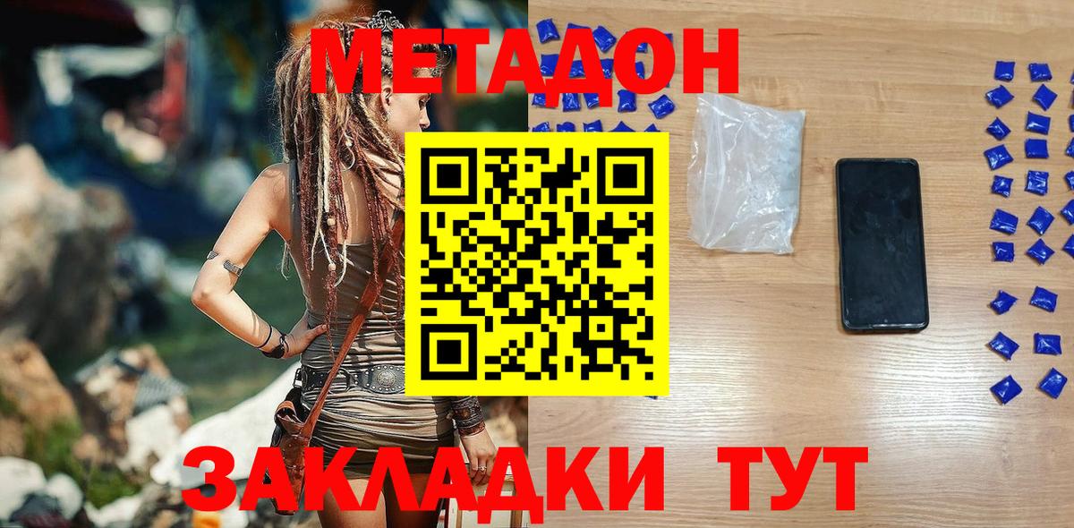 Метадон methadone  Вход с VPN  Красноперекопск 
