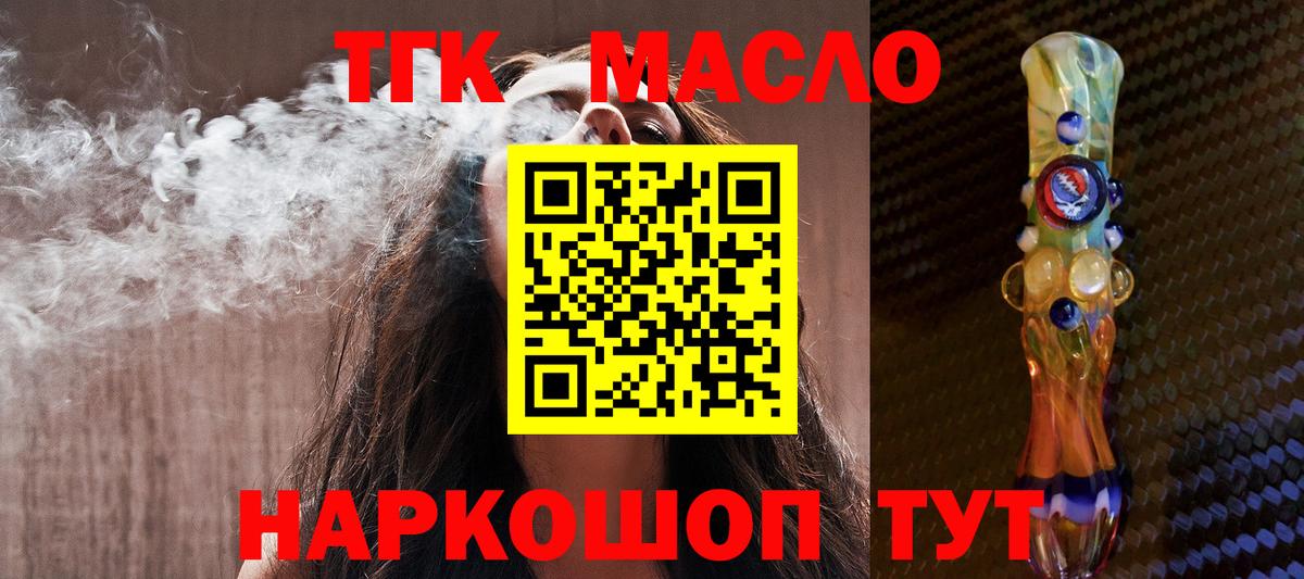 ТГК THC oil  купить   Красноперекопск 